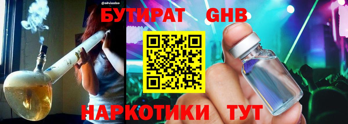 Бутират бутик Соликамск